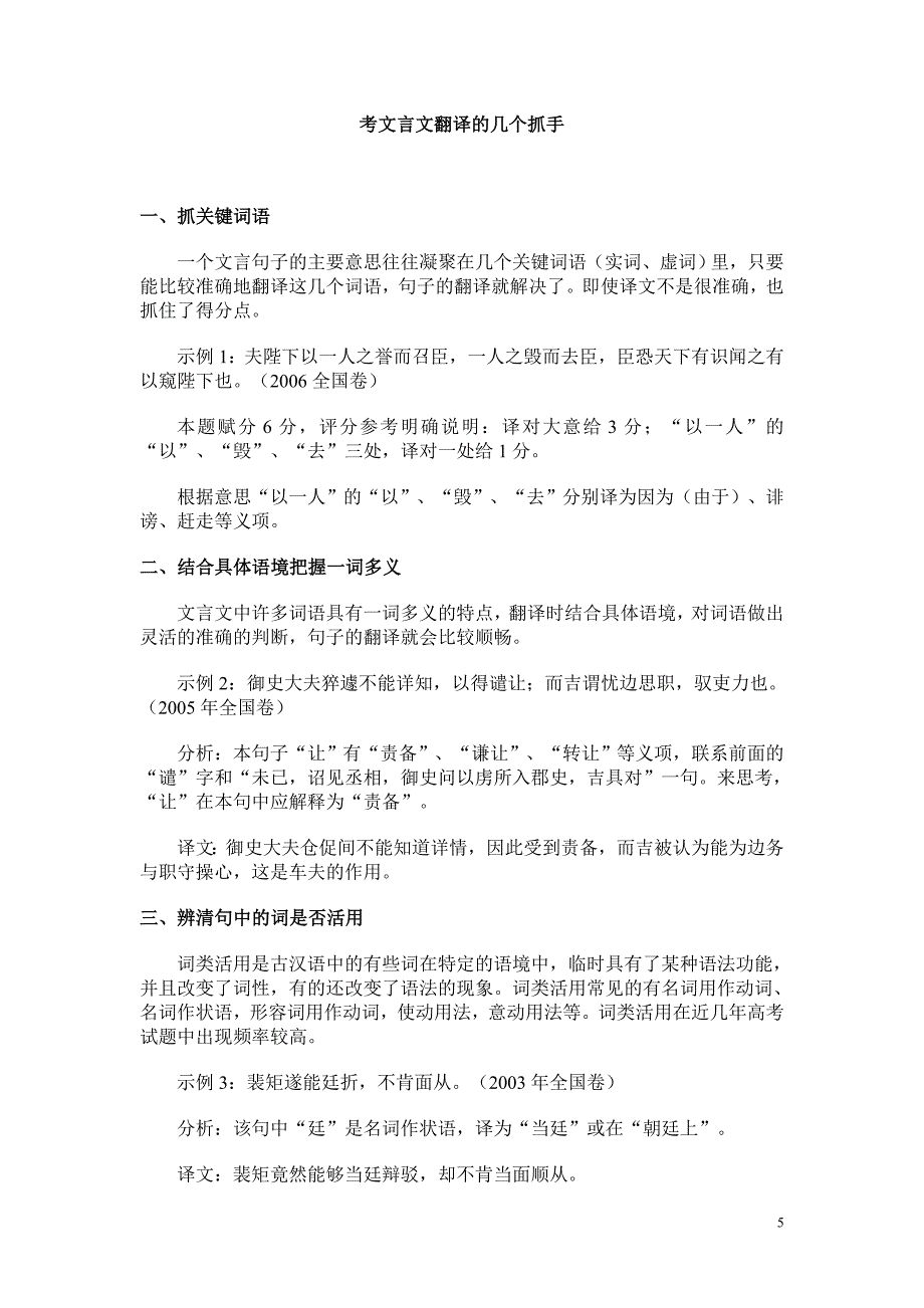 高考文言翻译.doc_第5页