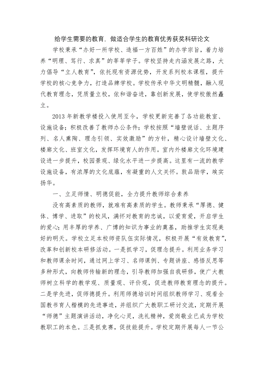 给学生需要的教育-做适合学生的教育优秀获奖科研论文.docx_第1页