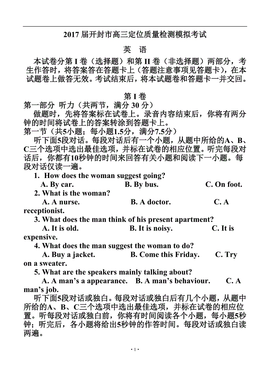 河南省开封市高三上学期定位考试10月英语试题及答案_第1页