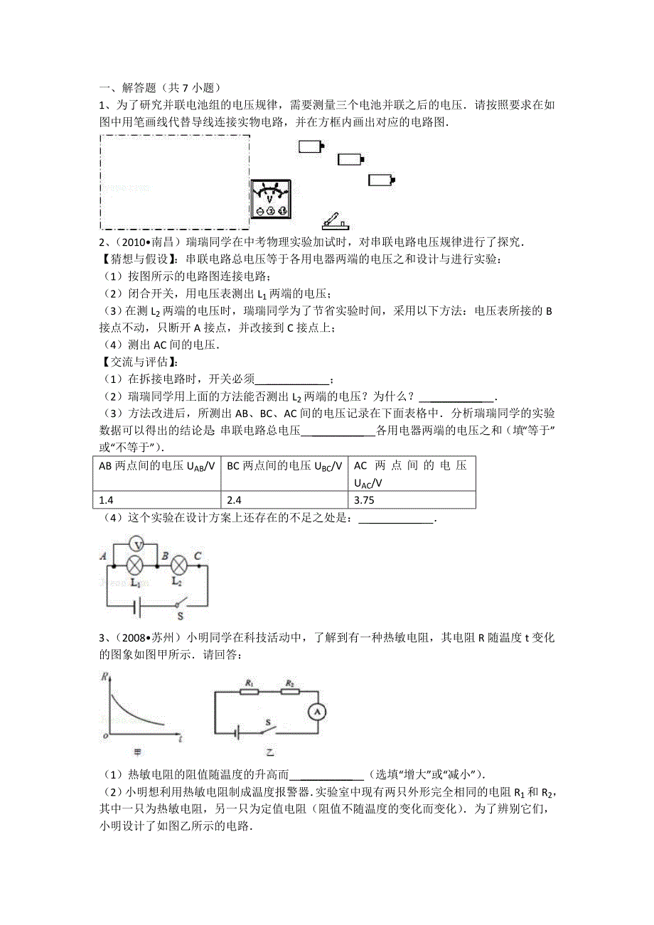 (完整版)人教版初中中考物理电学专题试题及答案详解.doc_第1页