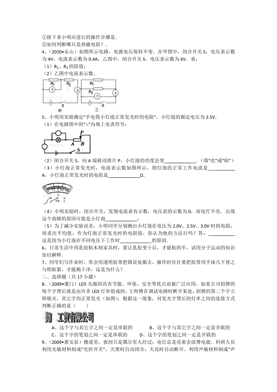 (完整版)人教版初中中考物理电学专题试题及答案详解.doc_第2页