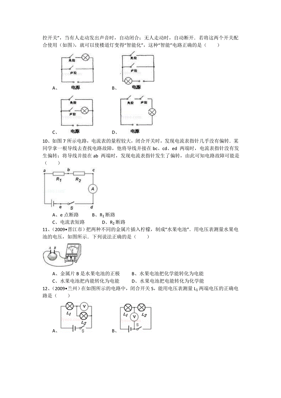 (完整版)人教版初中中考物理电学专题试题及答案详解.doc_第3页