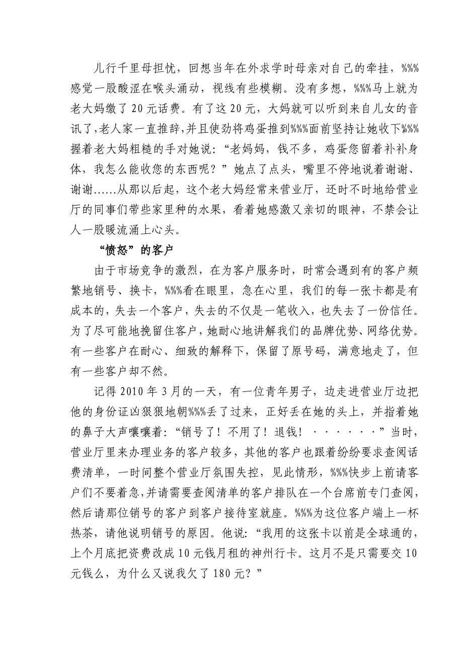 倾听一线的声音先进事迹报告材料4-营业员_第2页