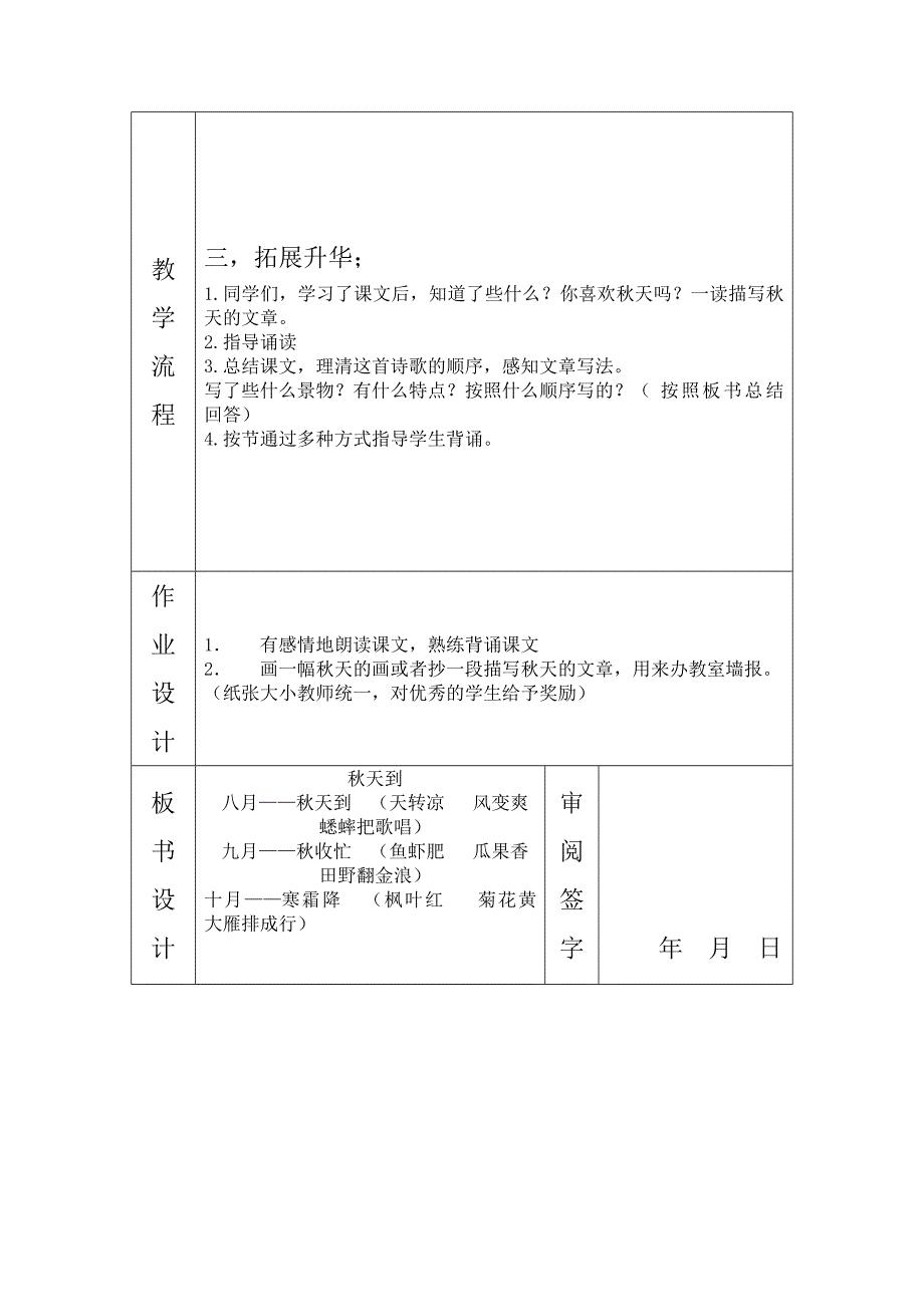 北师大版二年级上册语文秋天到_第3页