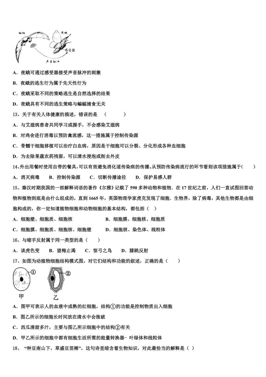 安徽省亳州市重点中学2023年中考联考生物试卷含解析.doc_第3页