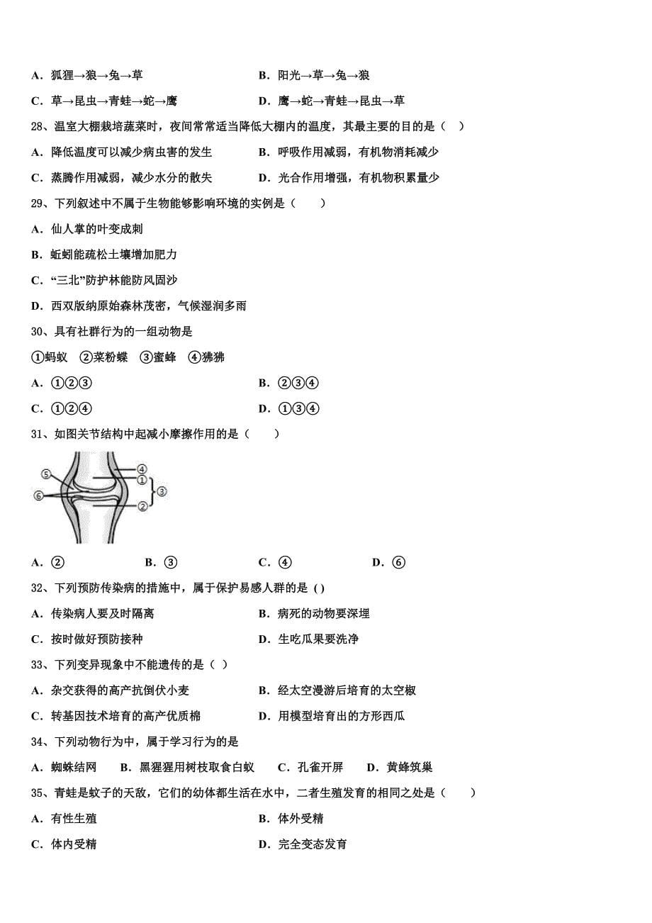 安徽省亳州市重点中学2023年中考联考生物试卷含解析.doc_第5页