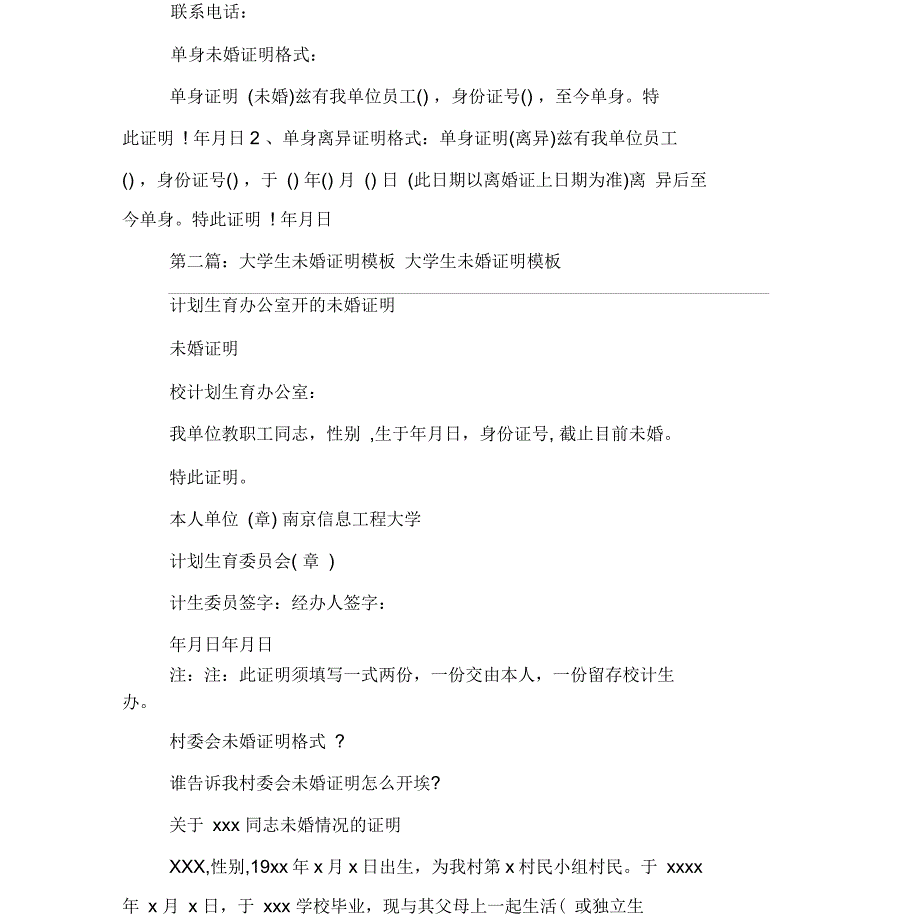 大学生未婚证明(精选多篇)_第4页