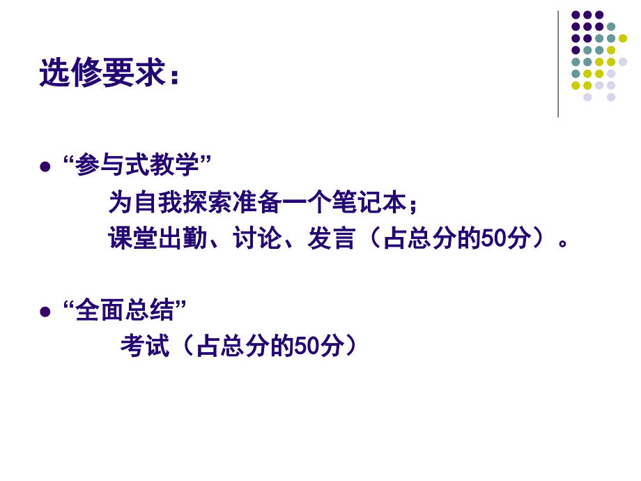 心理学与大学生活系列讲座之一_第2页