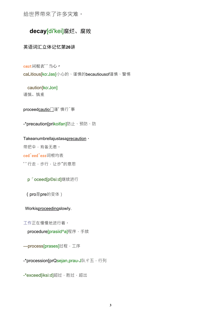 英语词汇立体记忆(文本连载)第2530讲_第3页