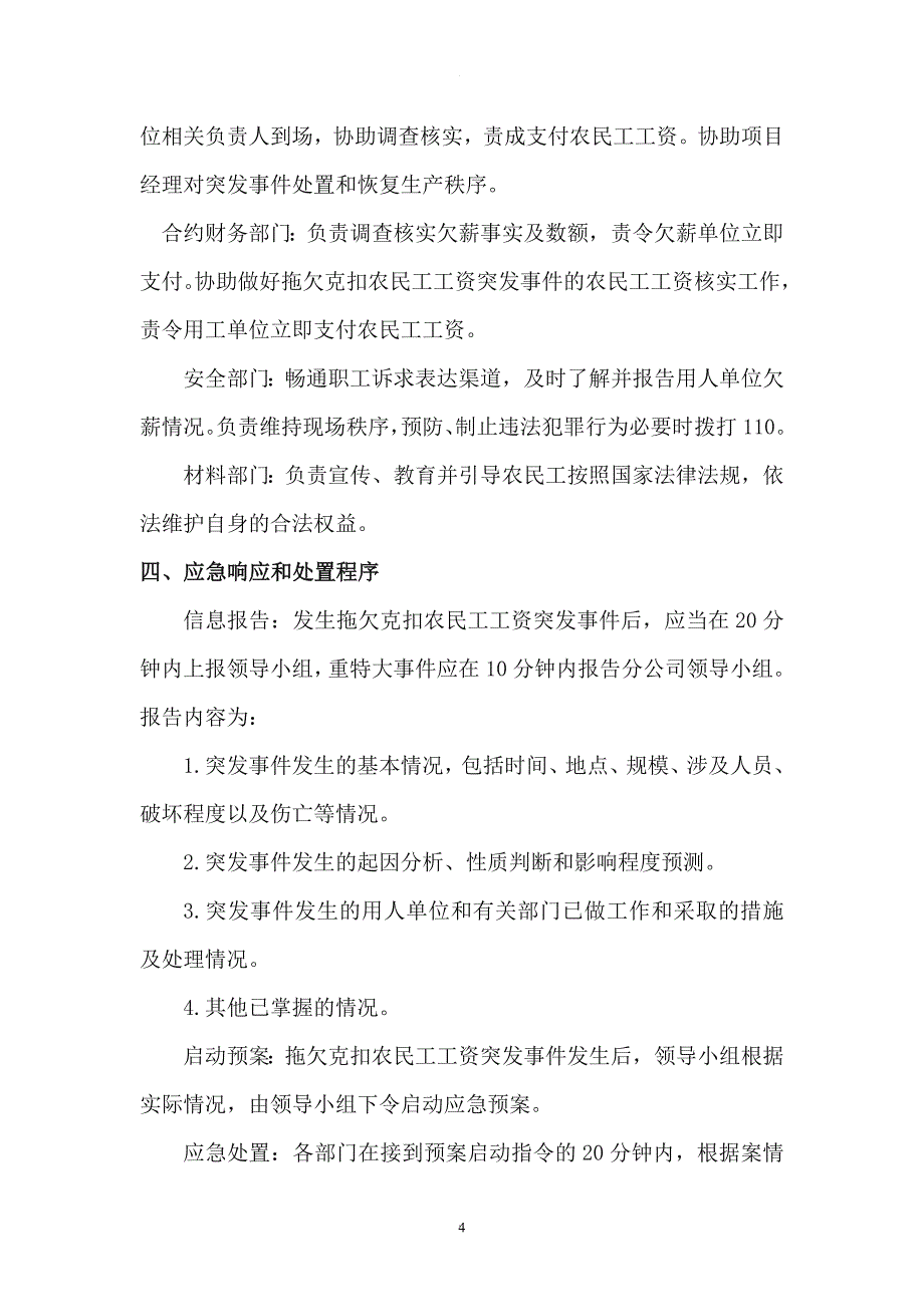 农民工工资支付应急预案83158_第4页