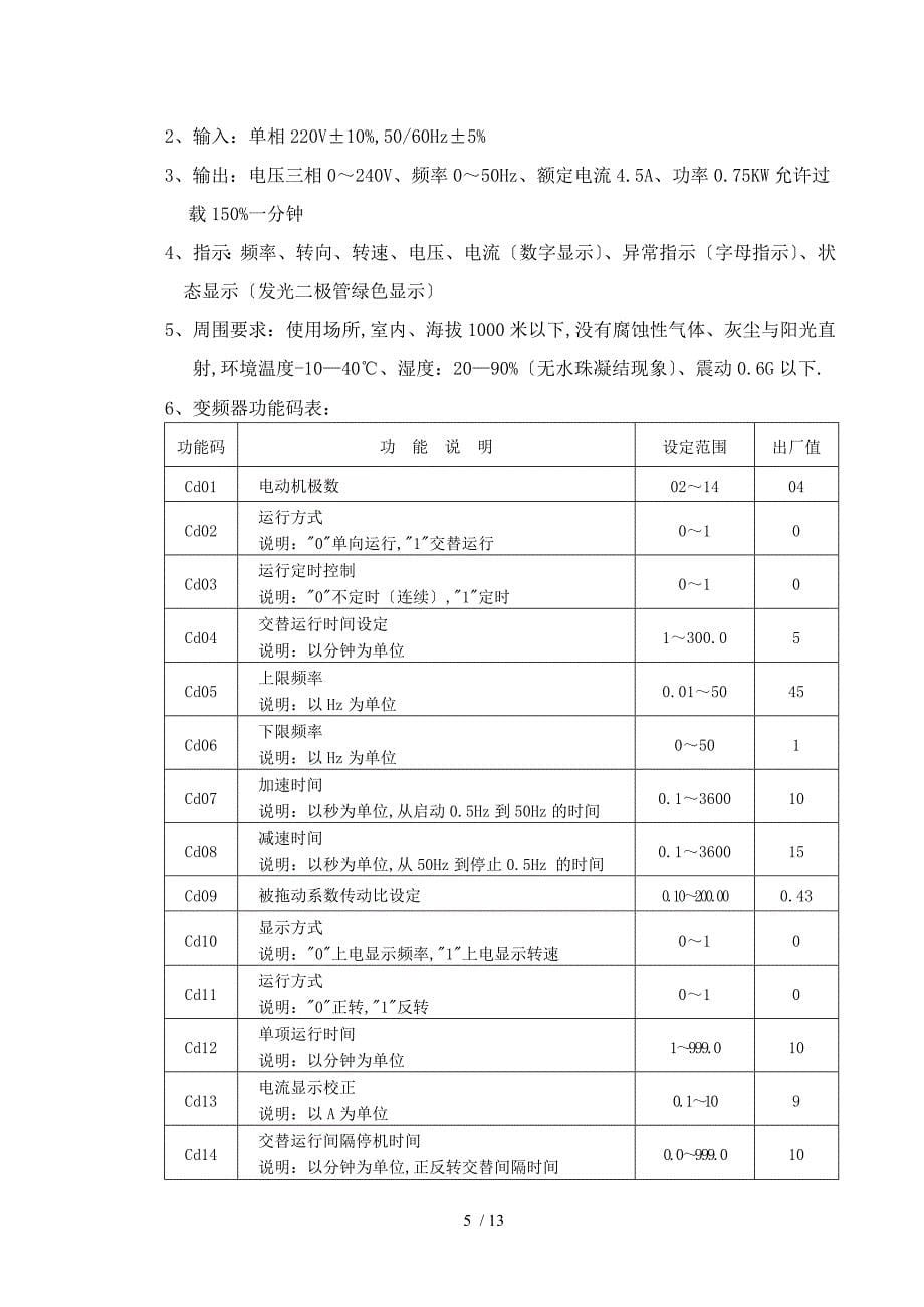 QM-3SP2球磨机说明书_第5页