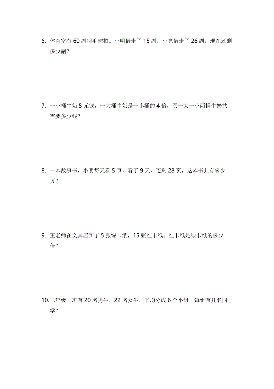 二年级下数学应用题每日一练_第2页