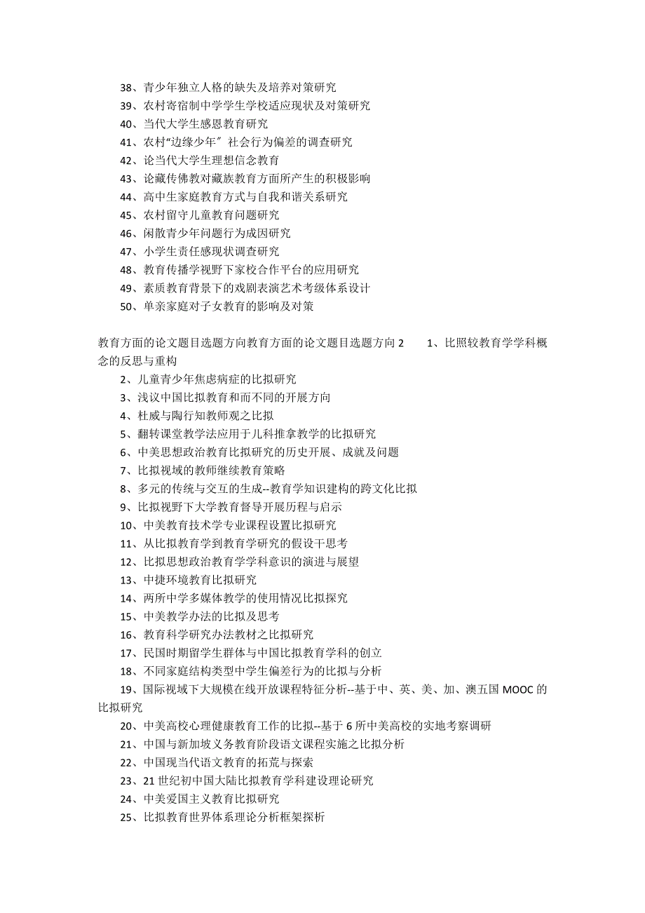 教育方面的论文题目选题方向3篇_第2页