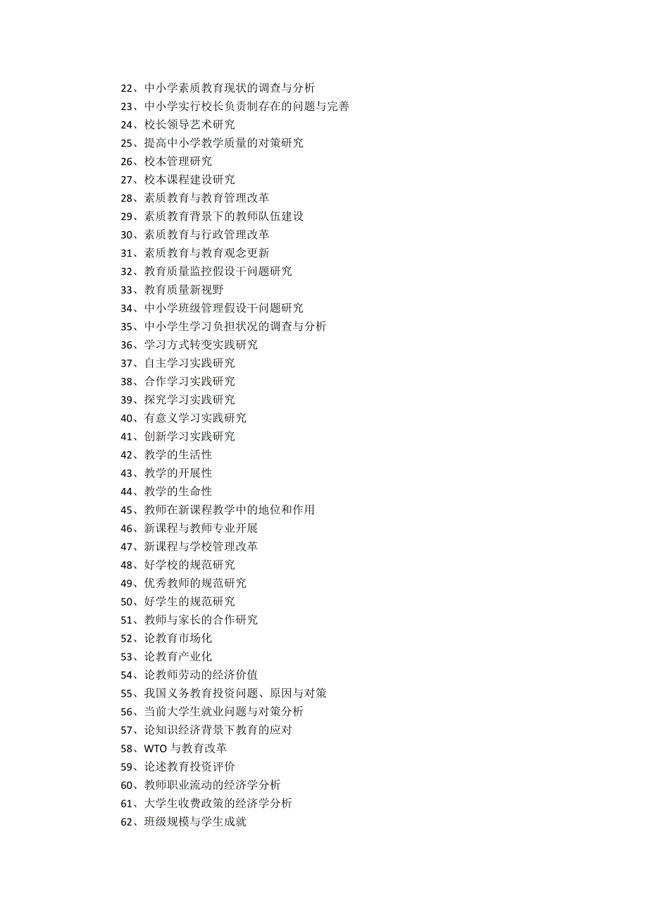教育方面的论文题目选题方向3篇_第4页