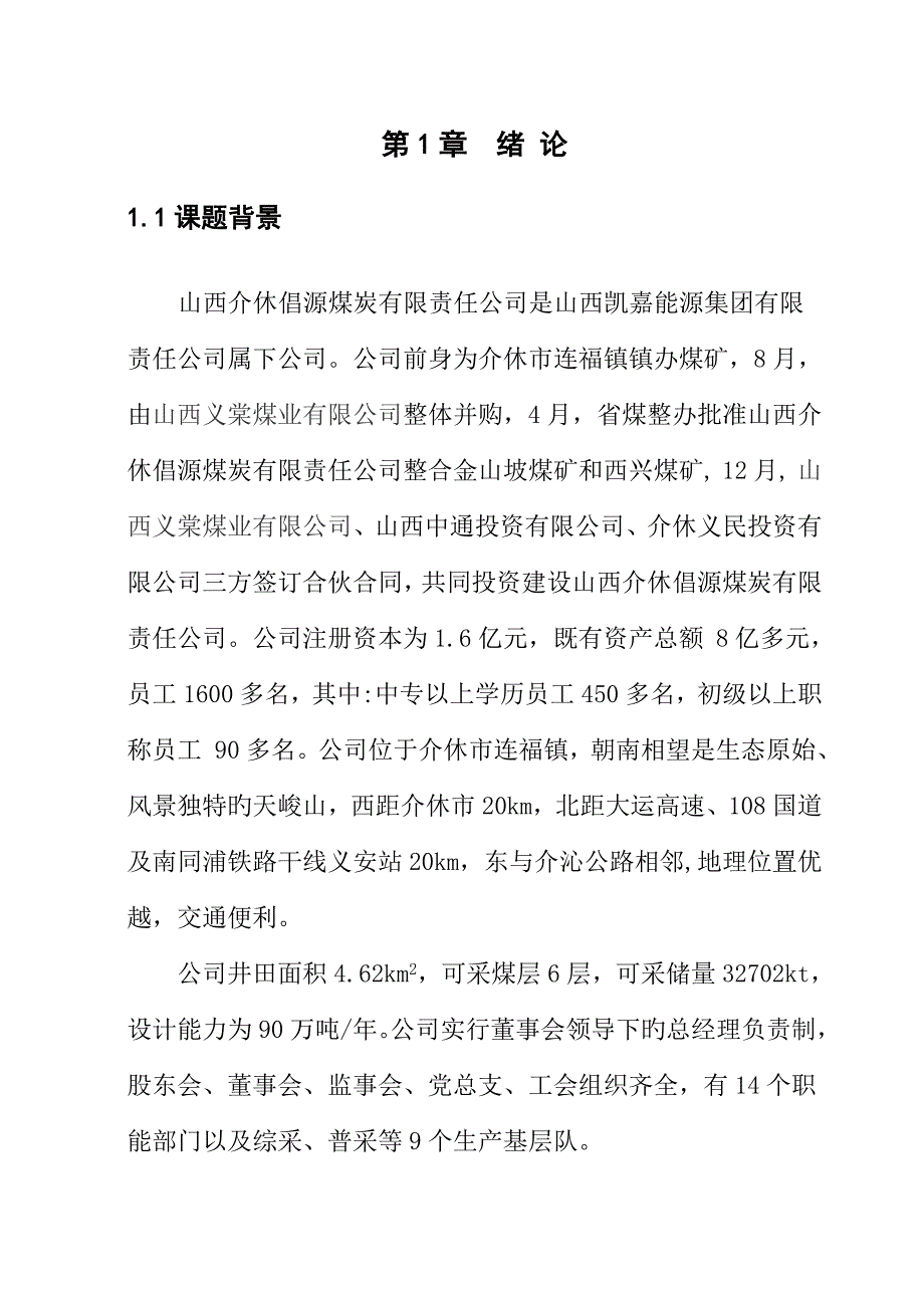 液压支架用伸缩式两级液压缸设计_第1页