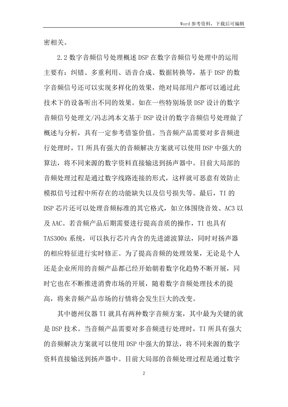 DSP设计的数字音频信号处理研究_第2页