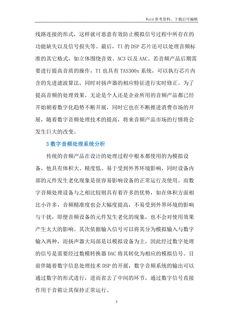 DSP设计的数字音频信号处理研究_第3页