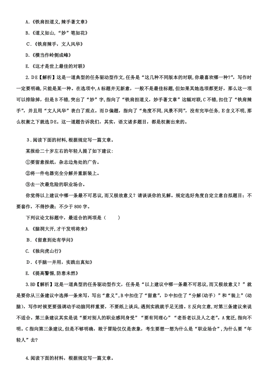 语文匠作文审题选择题30道(教师版)_第2页