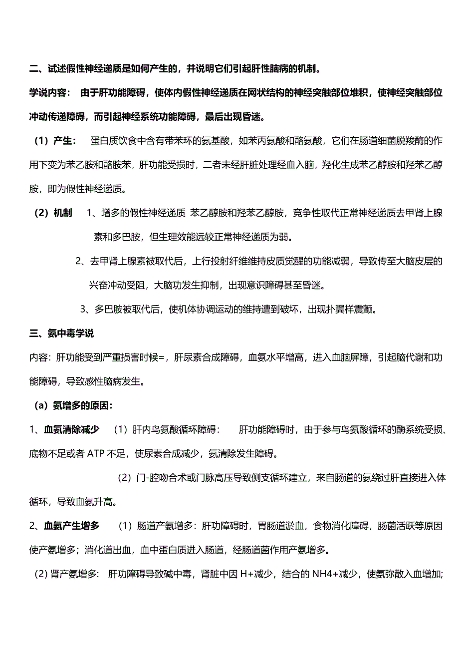 南方医科大学病生考试复习(大题+名词解释)_第2页