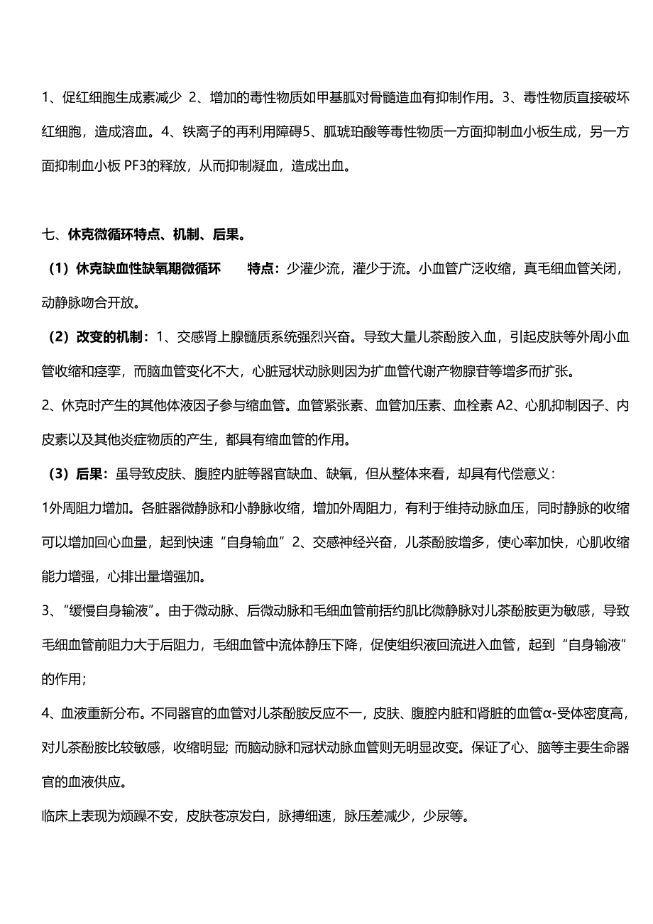 南方医科大学病生考试复习(大题+名词解释)_第4页