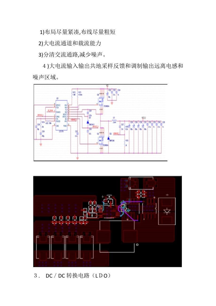 PCB 中电源的处理_第5页