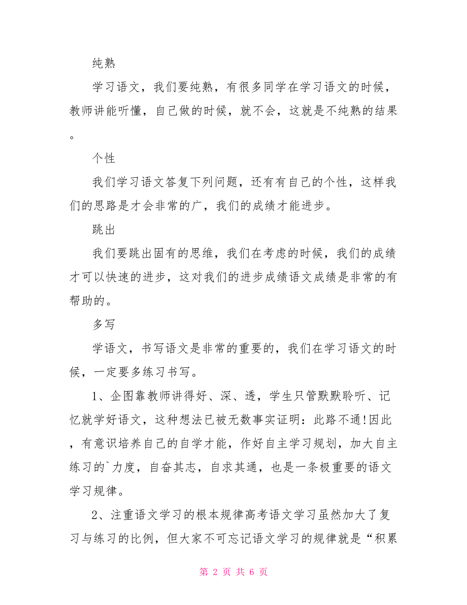 现代语文学习方法理论总结分享_第2页