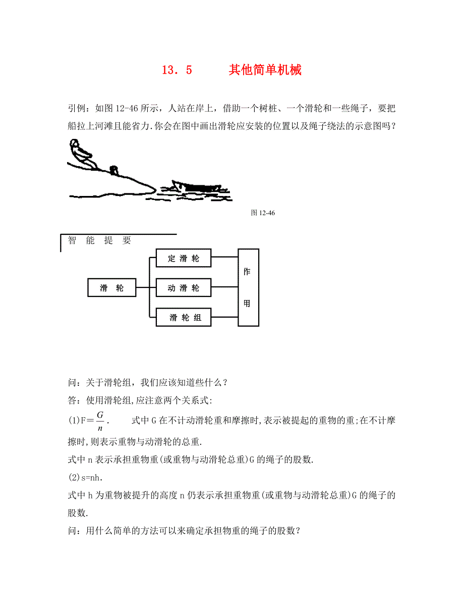 物理九年级人教新课标13.5其他简单机械课课解析与练习_第1页