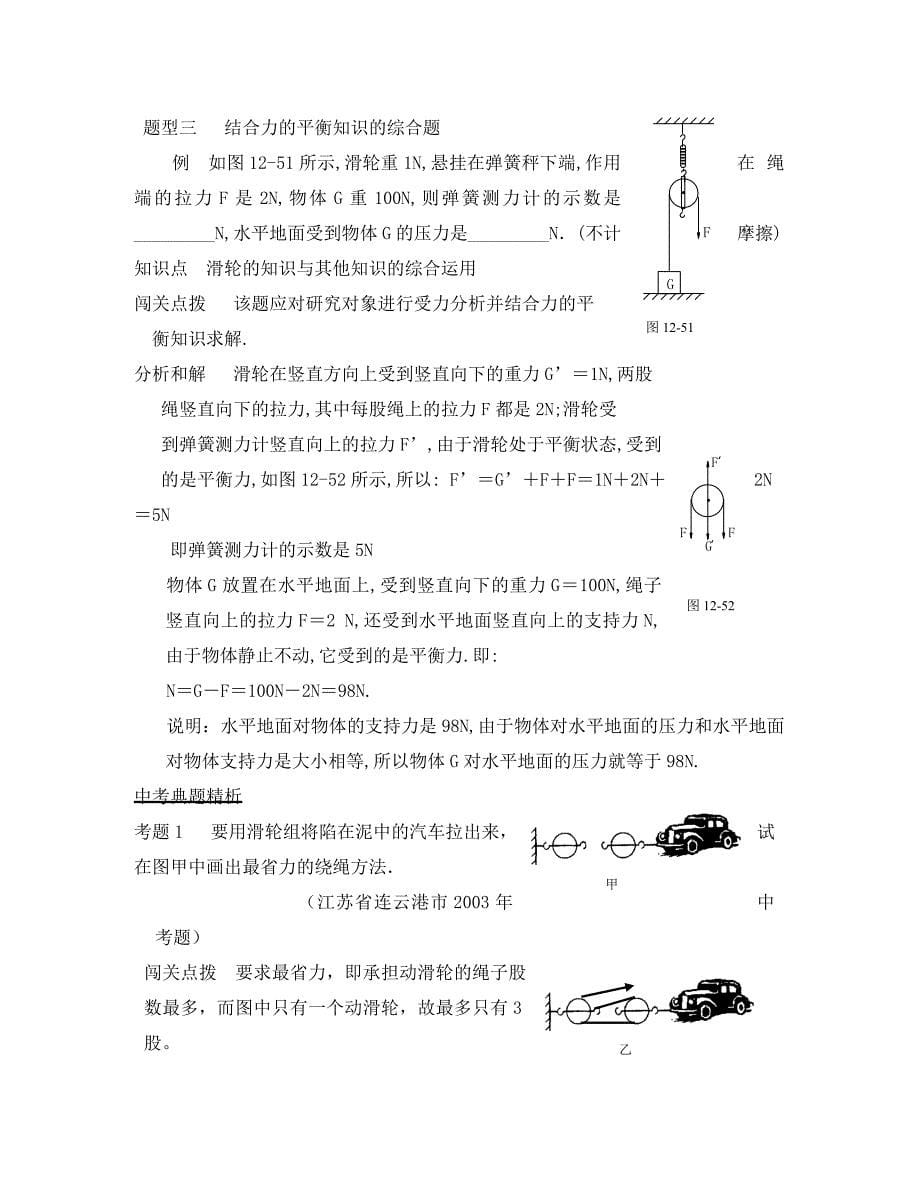 物理九年级人教新课标13.5其他简单机械课课解析与练习_第5页