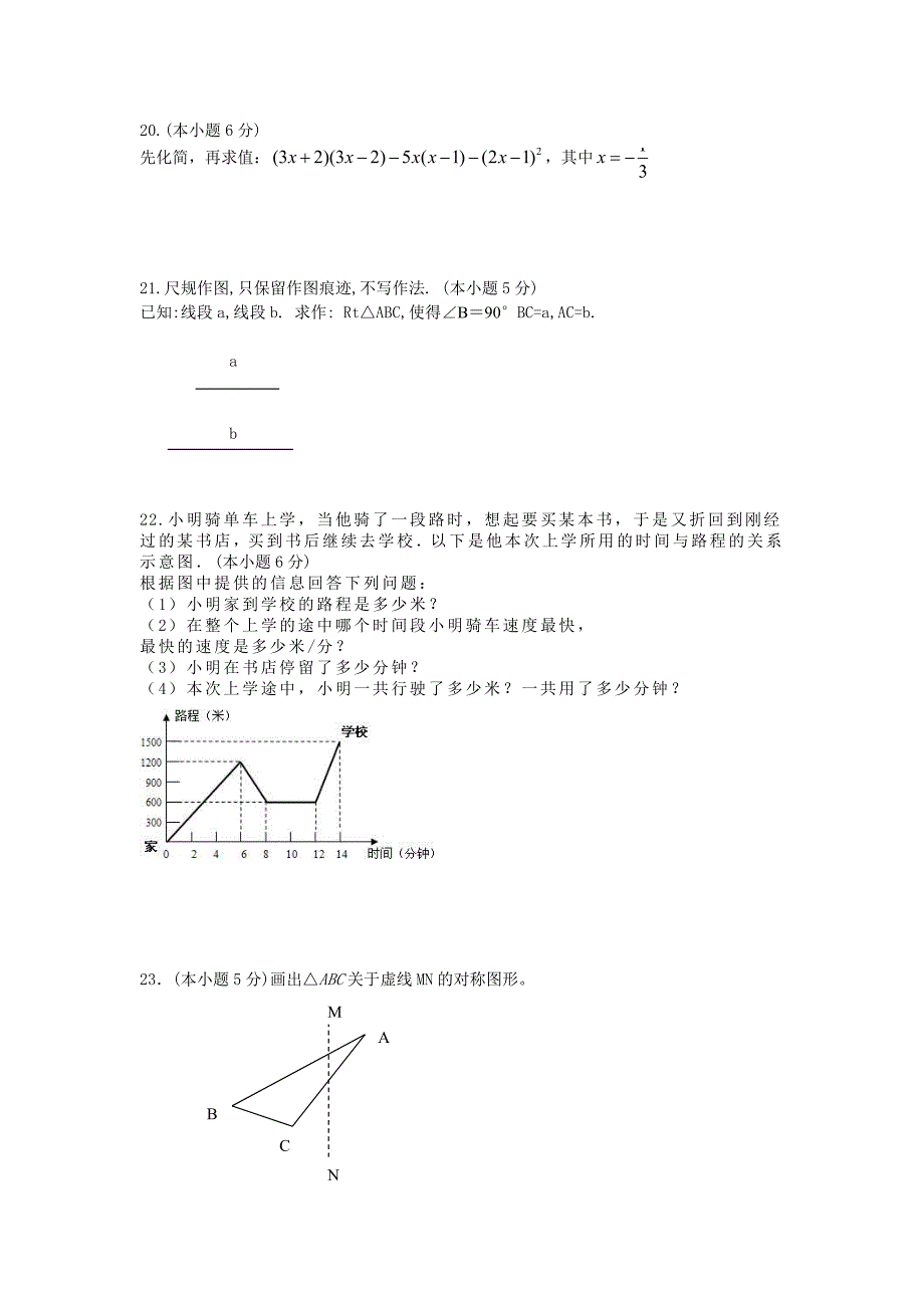 七年级月考试题.doc_第3页