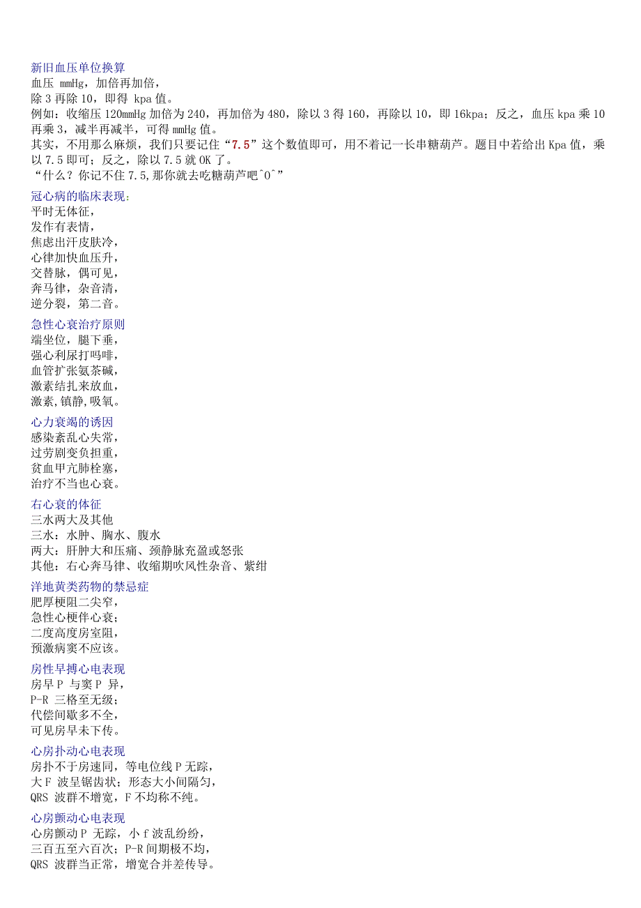 医学口诀记忆法总汇_第2页