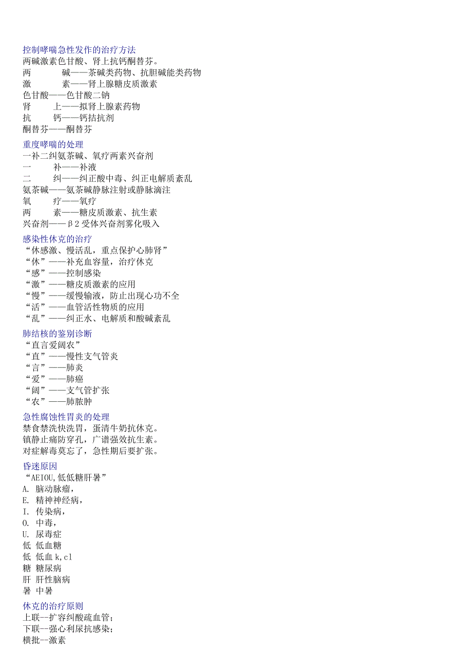 医学口诀记忆法总汇_第4页