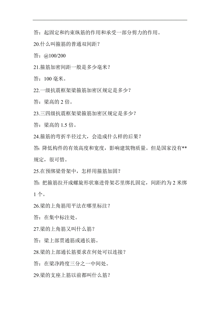 钢筋工程量计算基础知识讲解(专业答疑).doc_第3页