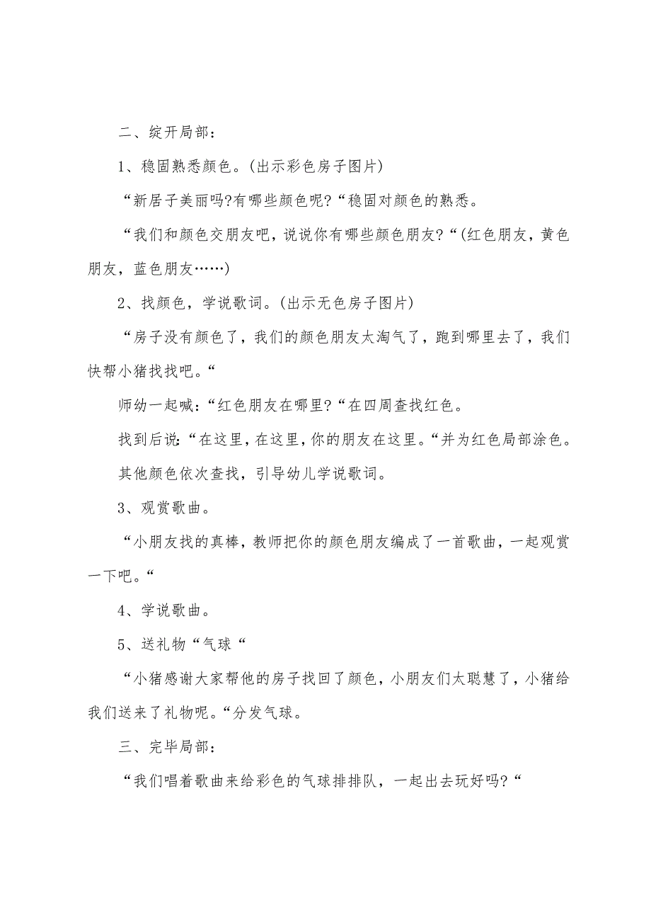 小班艺术颜色朋友在那里教案反思.doc_第2页