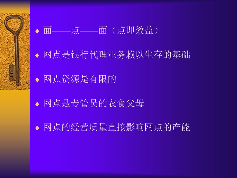 保险公司培训课件：渠道管理与维护_第4页