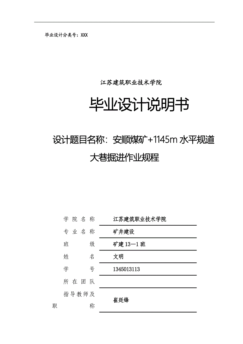 矿井建设毕业设计论文_第1页