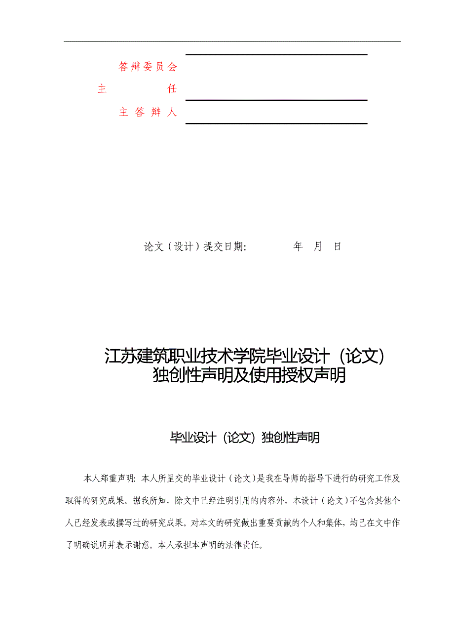 矿井建设毕业设计论文_第2页