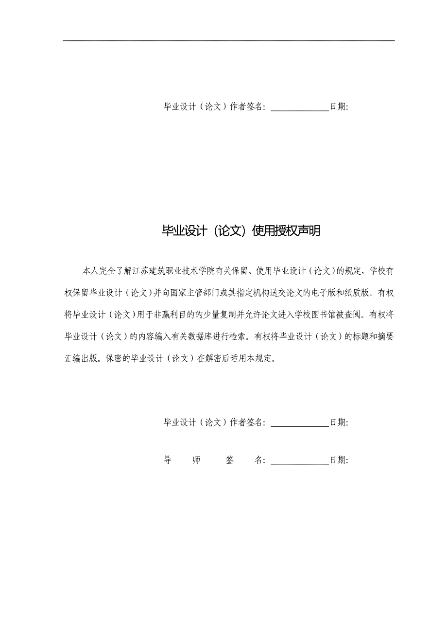 矿井建设毕业设计论文_第3页