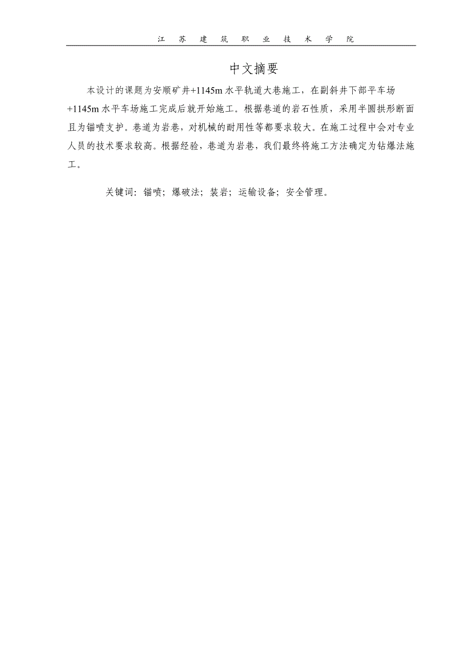 矿井建设毕业设计论文_第4页