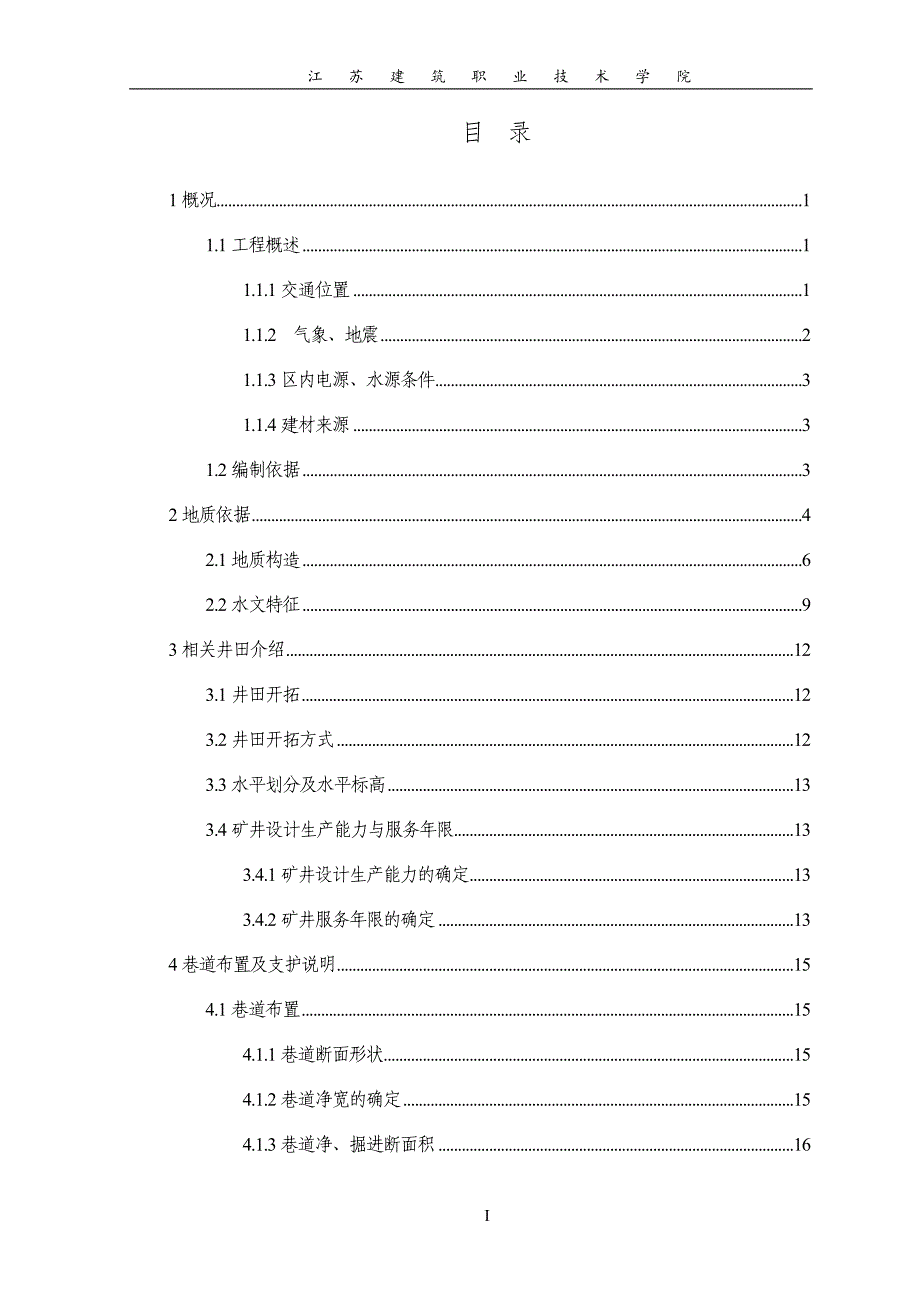 矿井建设毕业设计论文_第5页