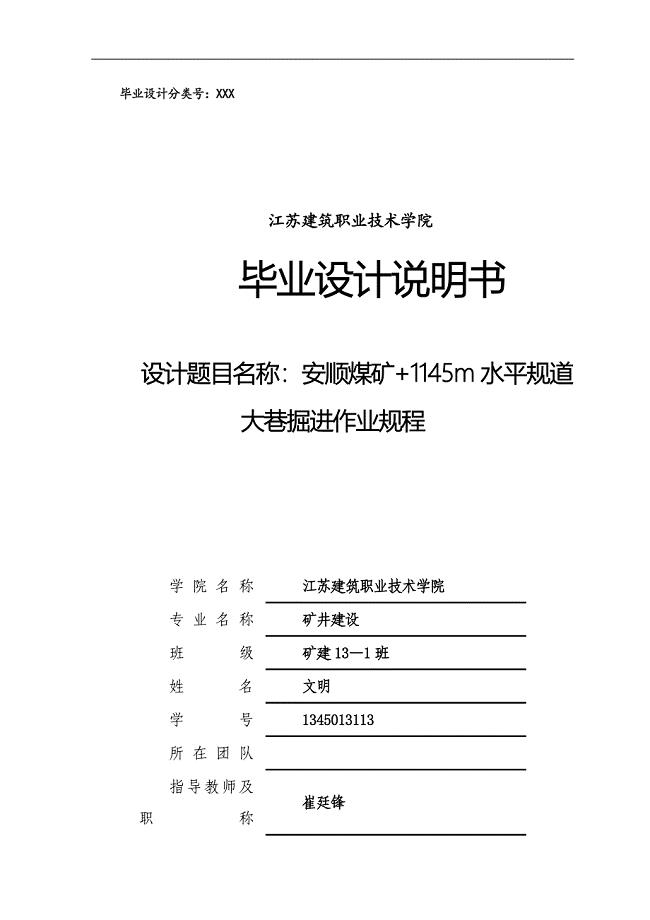 矿井建设毕业设计论文
