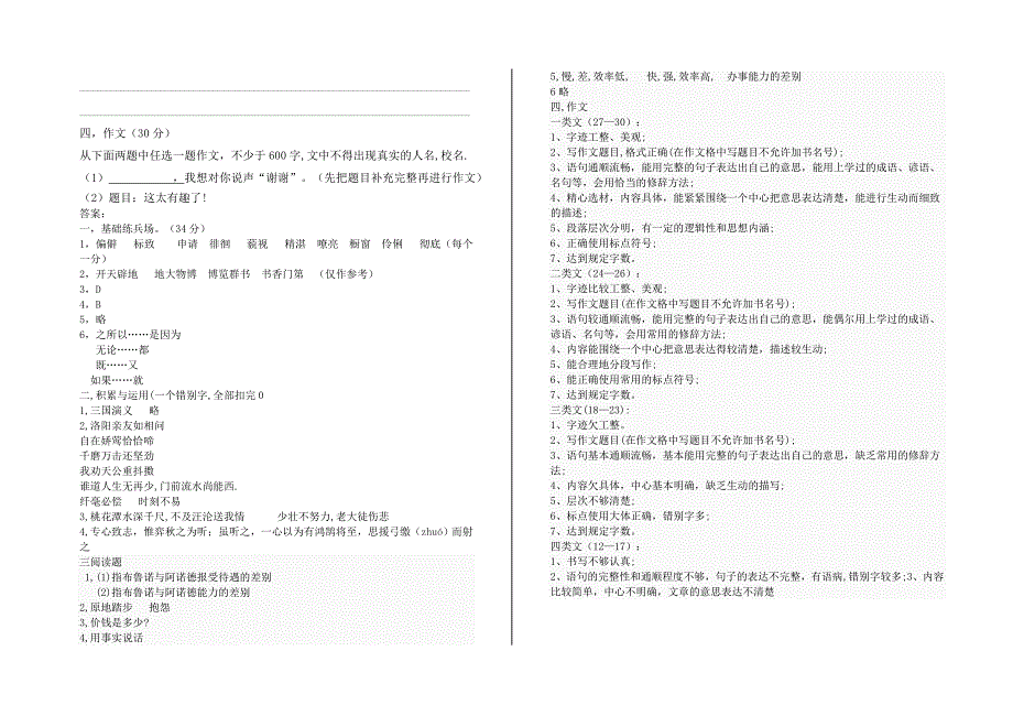 襄阳市第四十一中学2013年小升初语文考试卷.doc_第3页