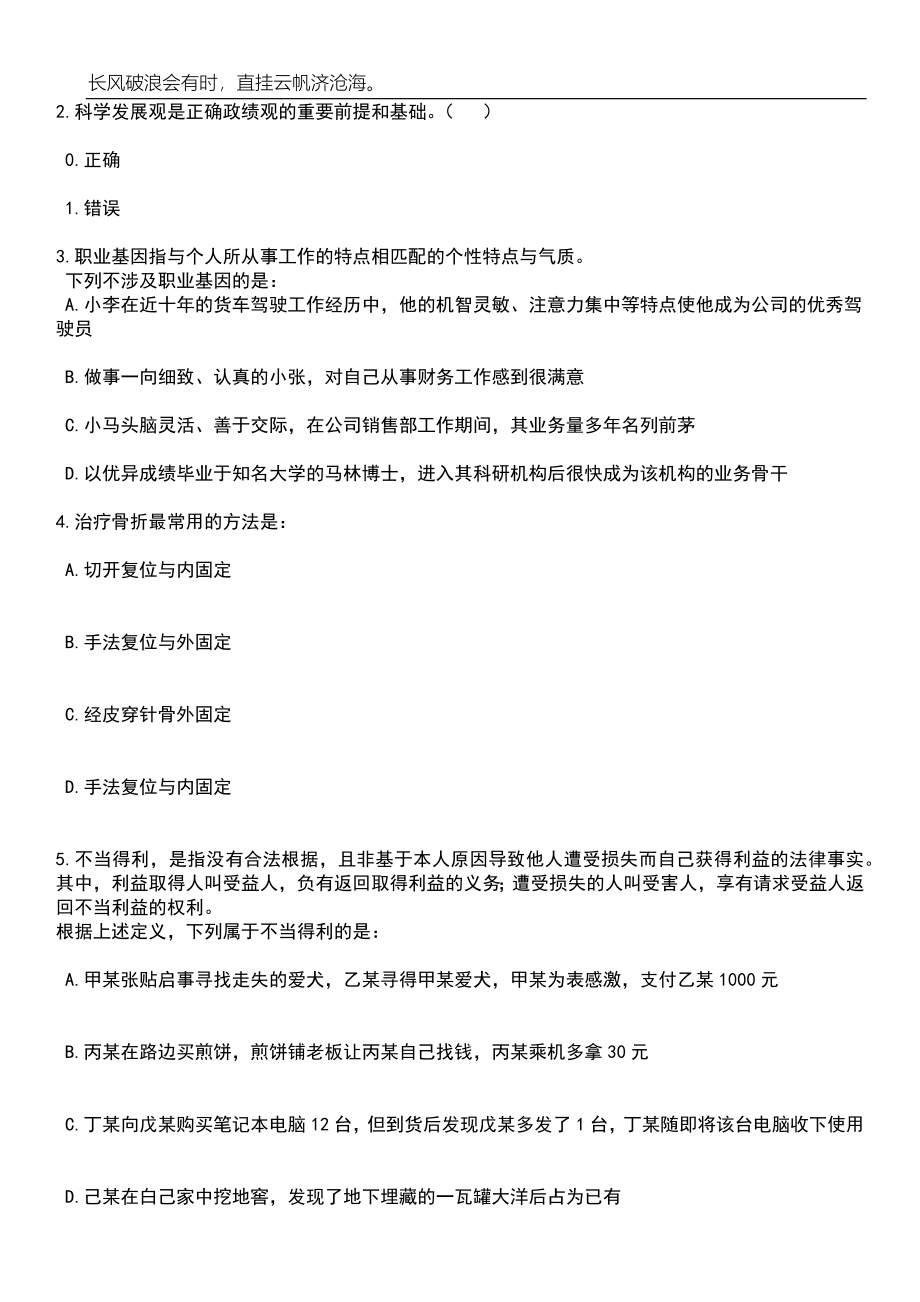 浙江绍兴市生态环境局下属事业单位招考聘用高层次人才笔试题库含答案解析_第2页