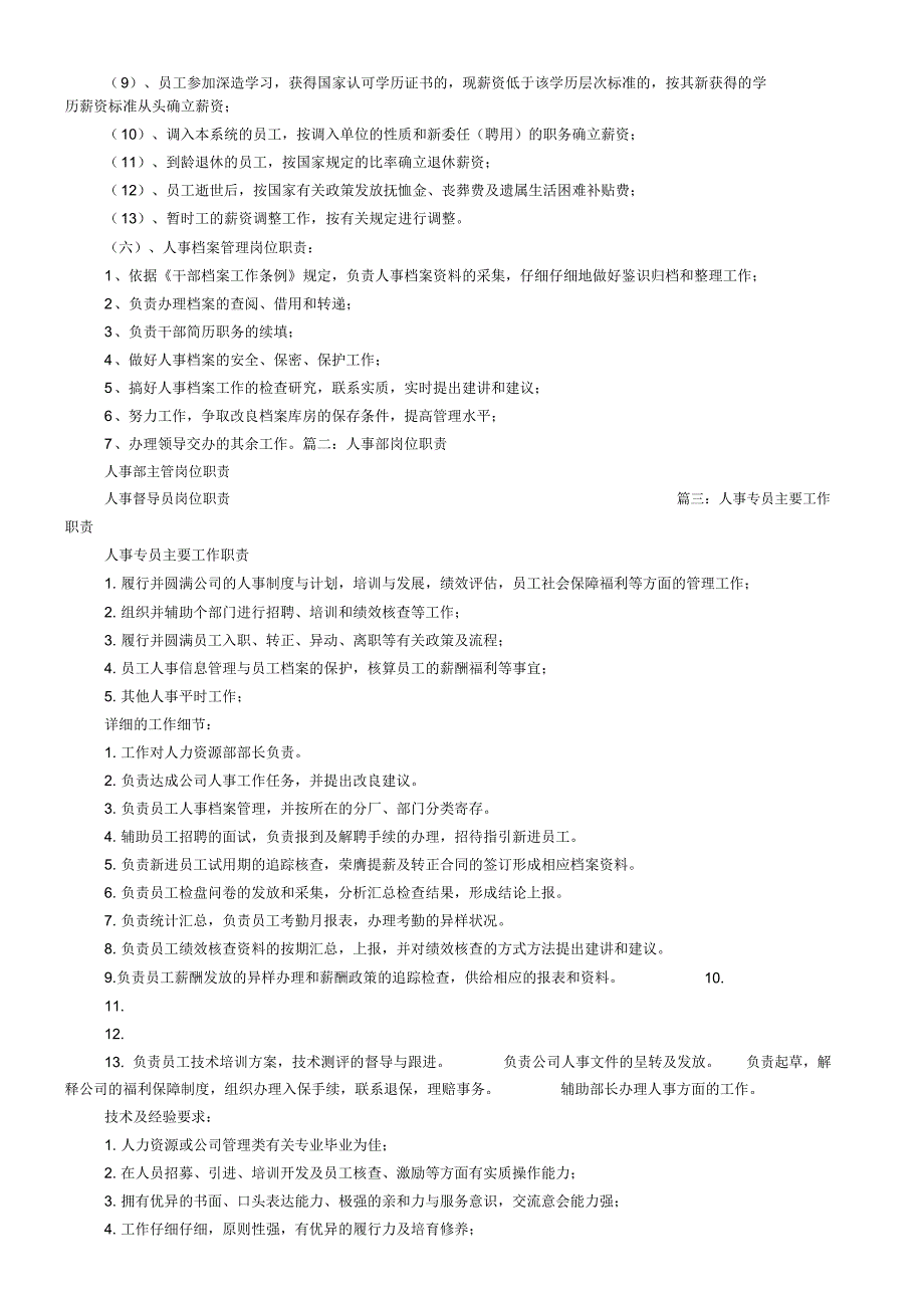 人事科岗位工作职责责任.docx_第2页