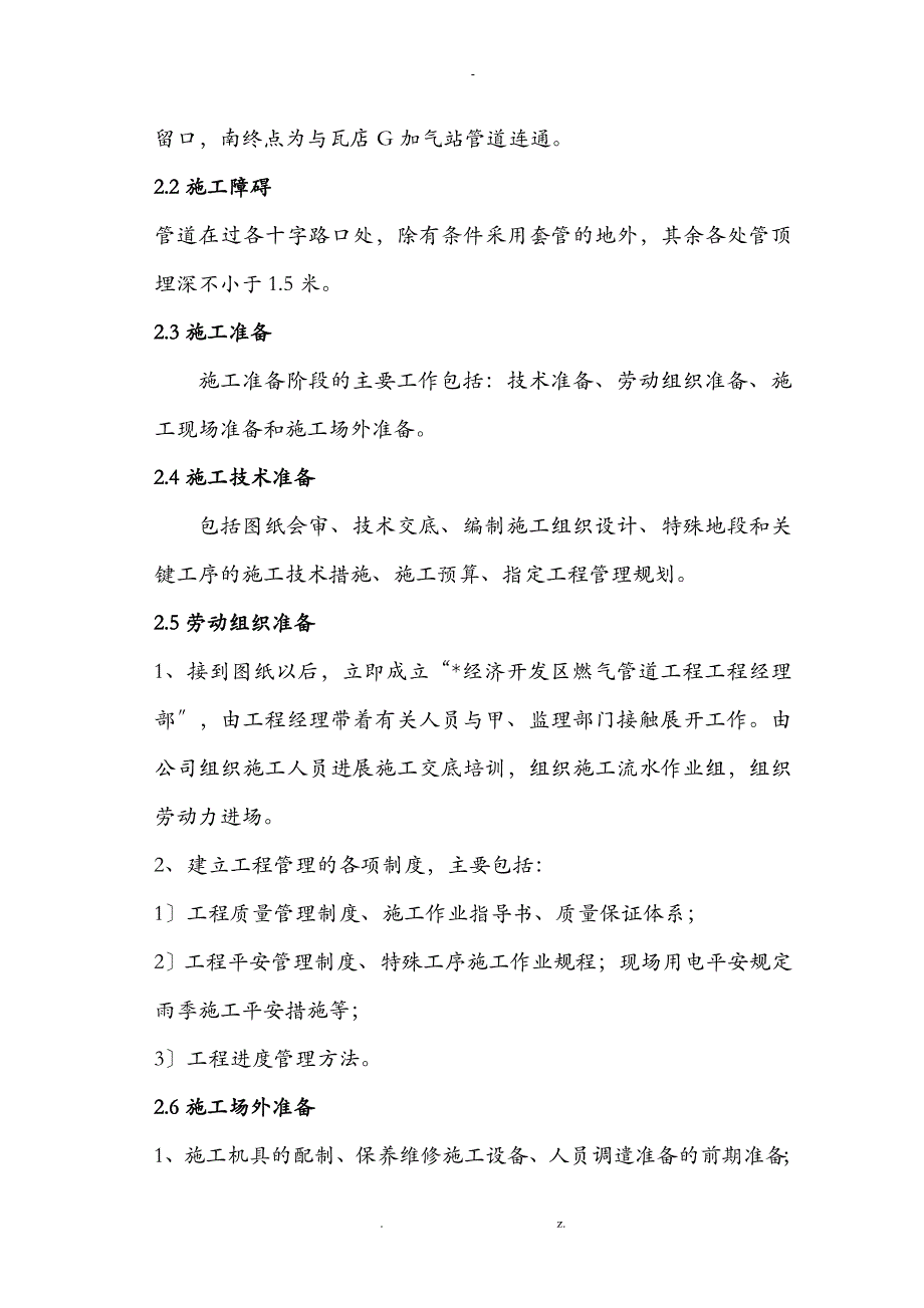 燃气管道工程施工组织方案与对策_第3页