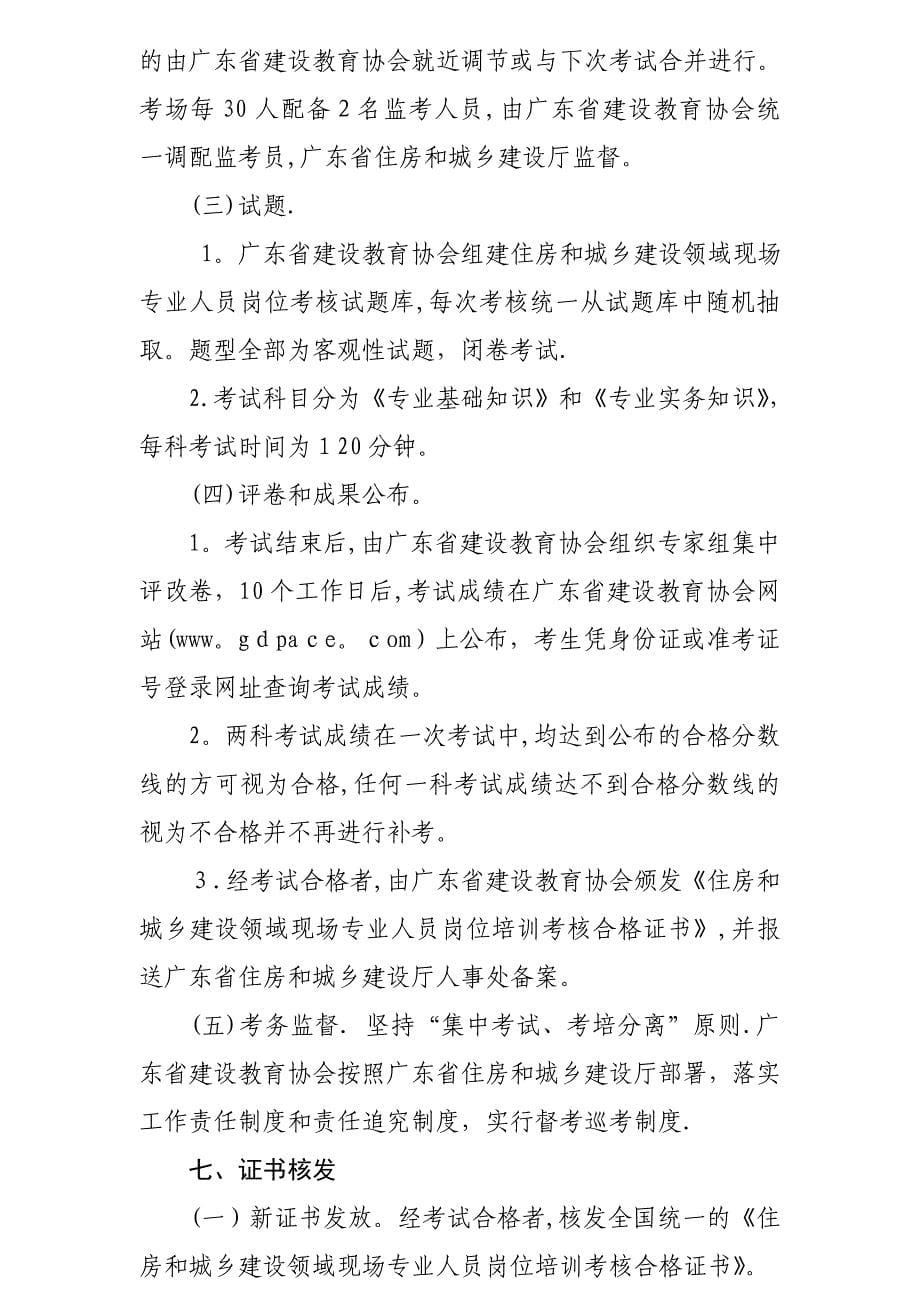 五大员新政策+表格.docx_第5页