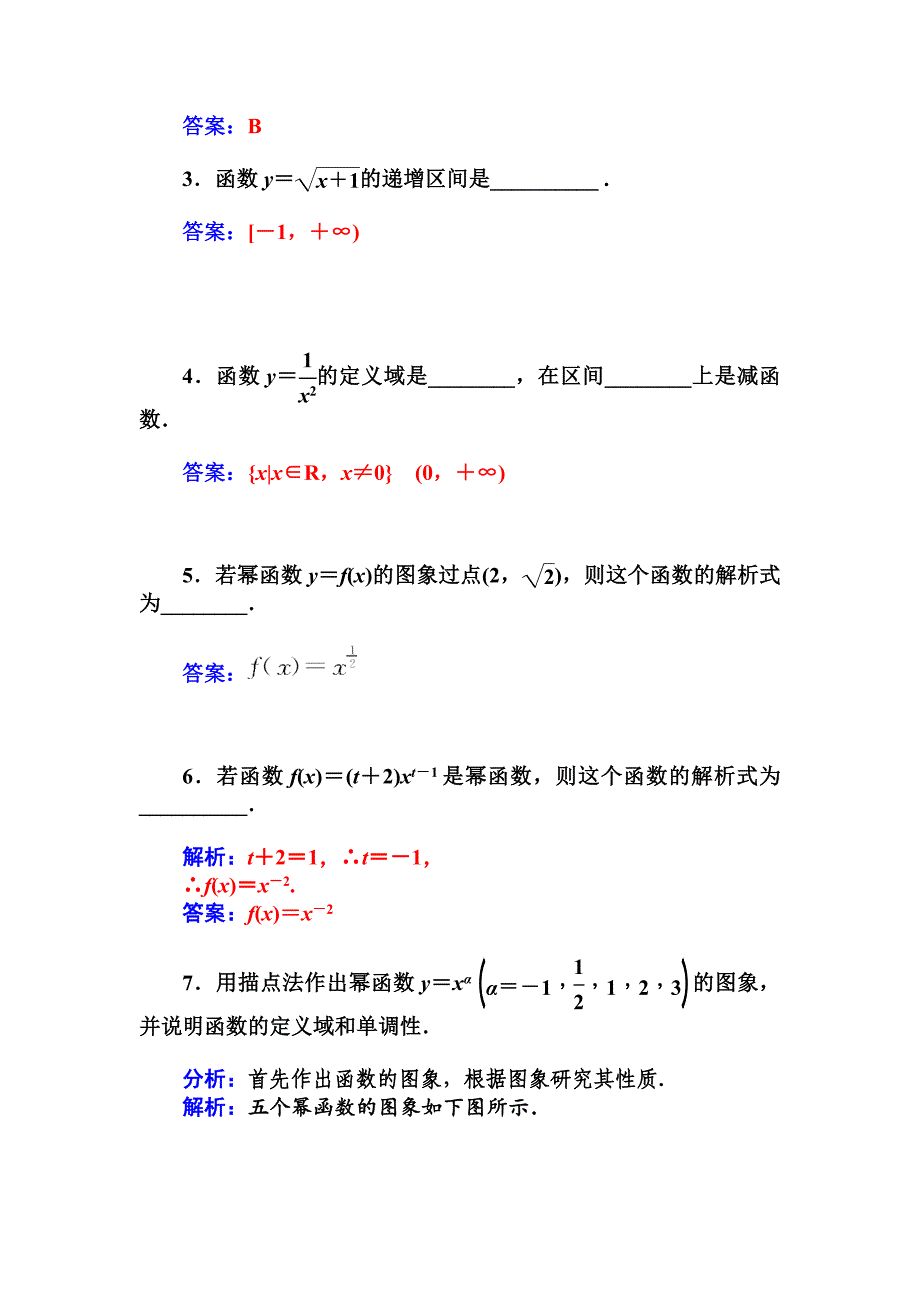 最新人教A版必修一第二章基本初等函数Ⅰ课时训练：幂函数含答案幂函数习题课_第2页