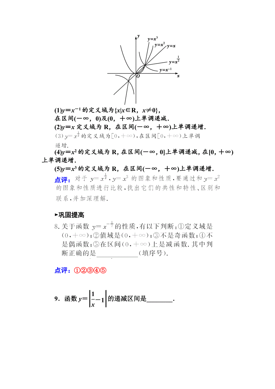 最新人教A版必修一第二章基本初等函数Ⅰ课时训练：幂函数含答案幂函数习题课_第3页