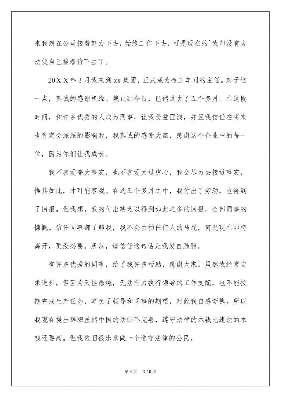 2023年车间主任的辞职报告11范文.docx_第4页