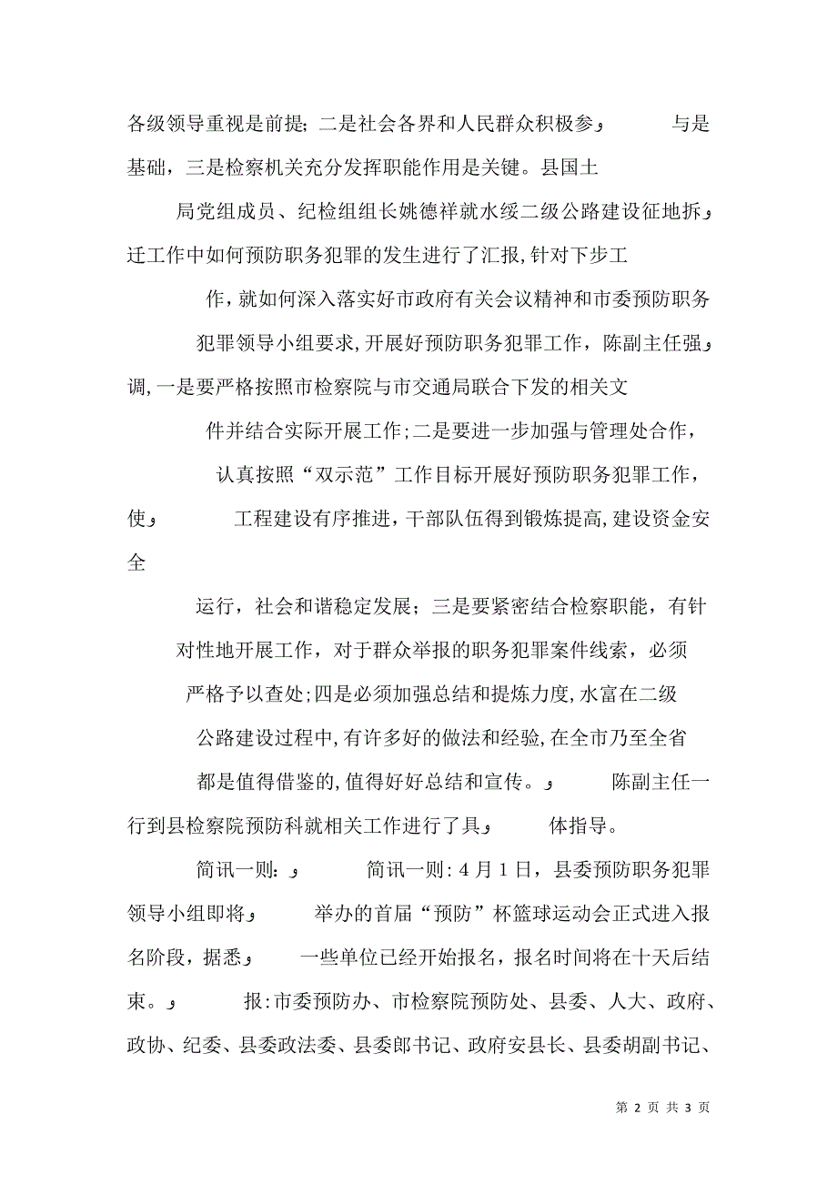 预防信息第10期_第2页