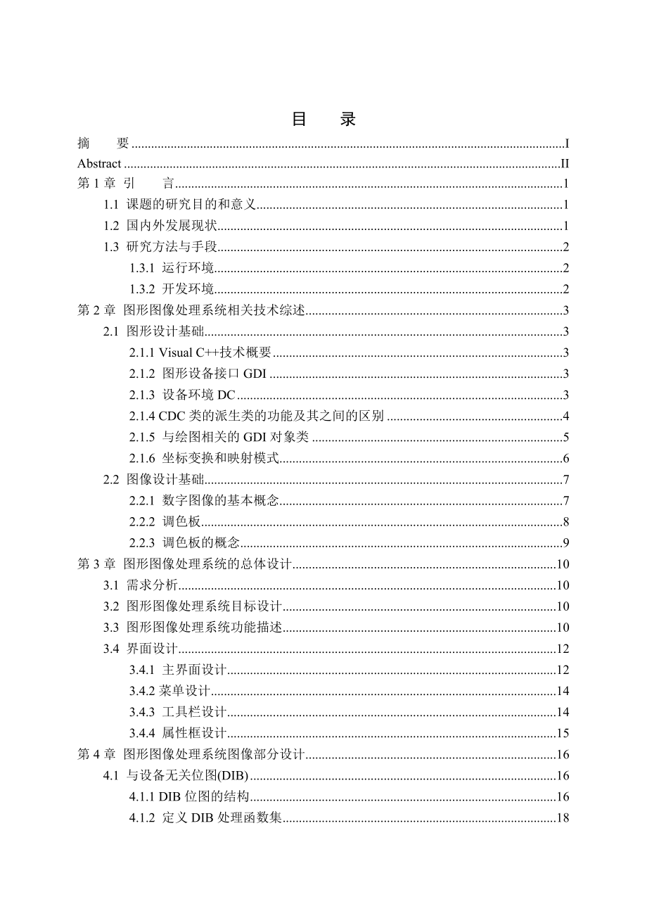 图像识别技术和图像处理技术参考模板_第3页